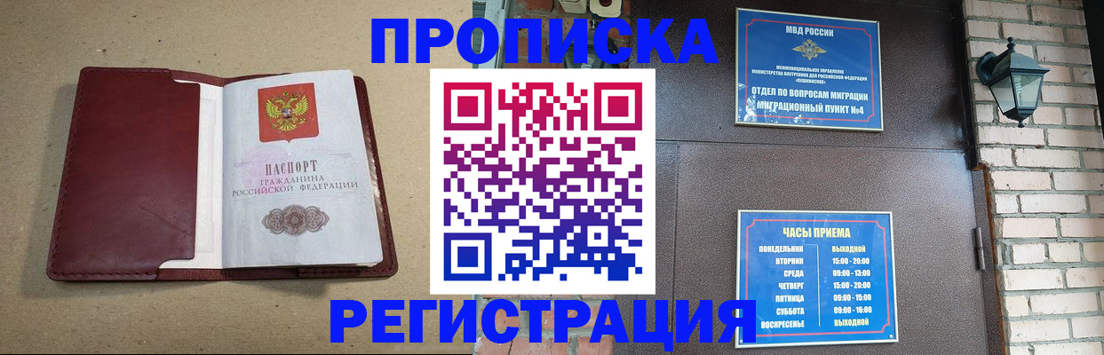 прописка для школы в Омске