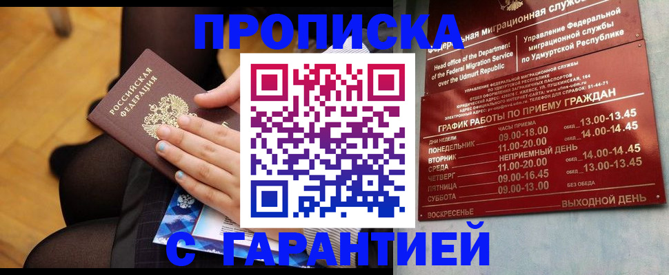 временная регистрация адрес в Омске