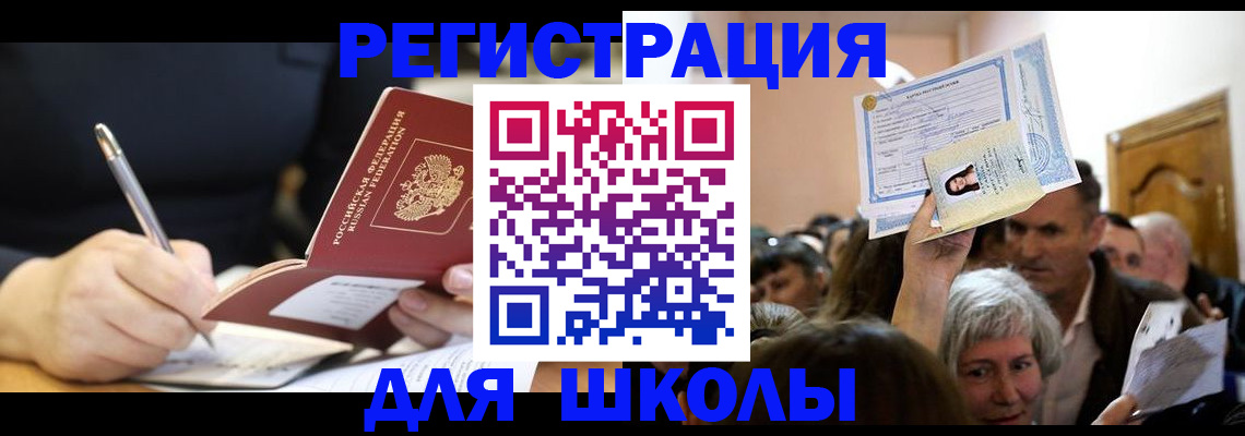 прописка 2025 в Омске