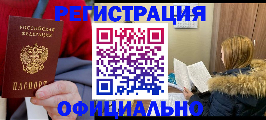 временная регистрация для всех в Омске