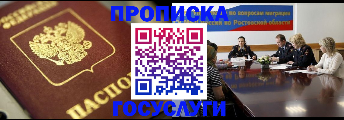 временная регистрация купить в Омске